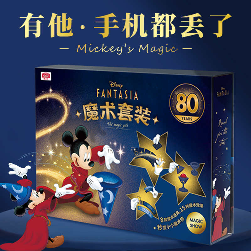官方授权，Mofari 魔法汇 迪士尼80周年纪念款 魔术套装 78元包邮 值值值-买手聚集的地方