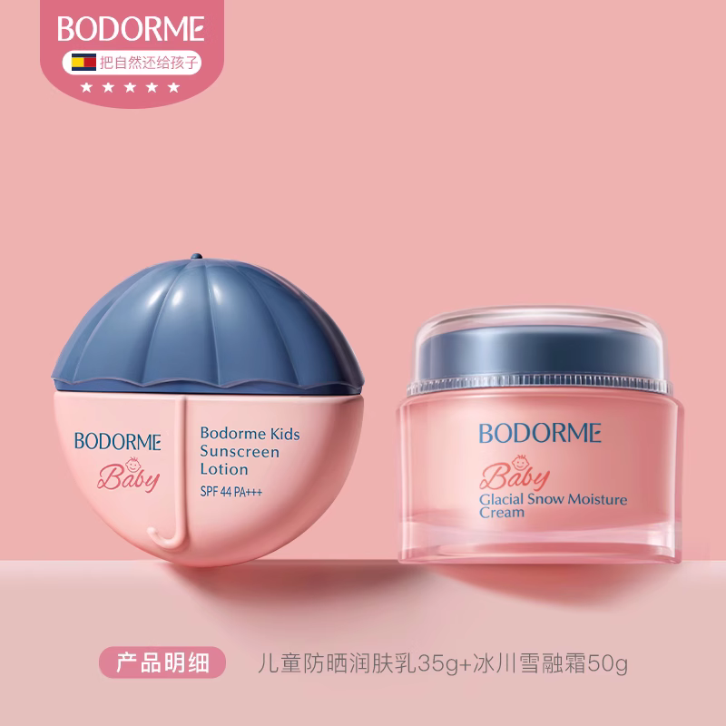 Bodcrme 贝德美 冰川雪融霜 50g+防晒 35g 69.9元包邮 值值值-买手聚集的地方