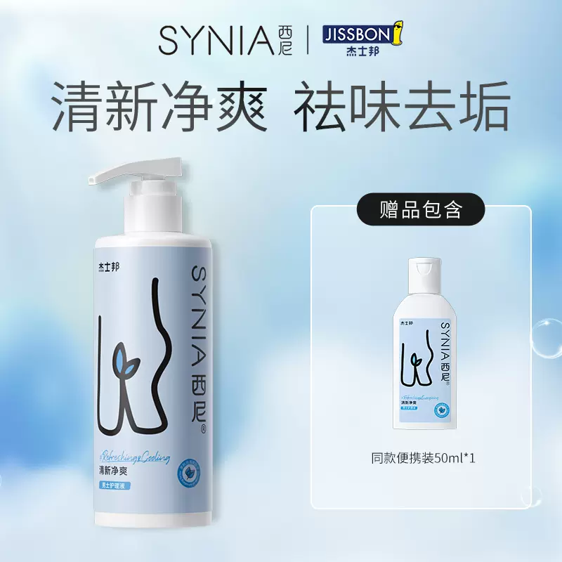 西尼 男士私处洗液250ml 赠便携装50ml 19.9元包邮（女款同价） 值值值-买手聚集的地方