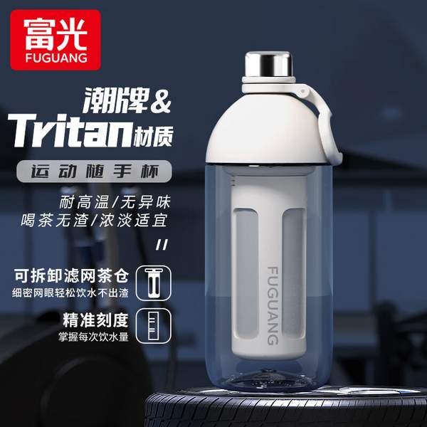 富光 航海家 带滤网tritan运动水杯 800mL 293.92元包邮 值值值-买手聚集的地方