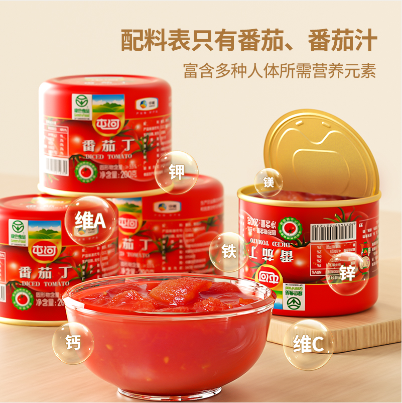 中粮 屯河 新疆番茄丁罐头 200g*12罐 71元包邮 值值值-买手聚集的地方