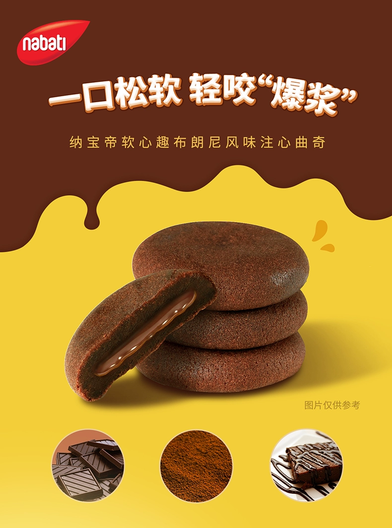 nabati 纳宝帝 NEXTAR 软心趣 布朗尼风味注心曲奇 112g*4盒 19.9元包邮 值值值-买手聚集的地方