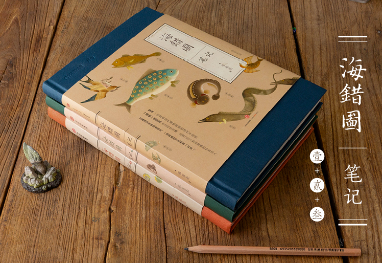 薄雾君作品，《海错图笔记系列》礼盒共4册（赠书签+橙色笔记本） 90.4元包邮（需凑单，可凑单其他） 值值值-买手聚集的地方