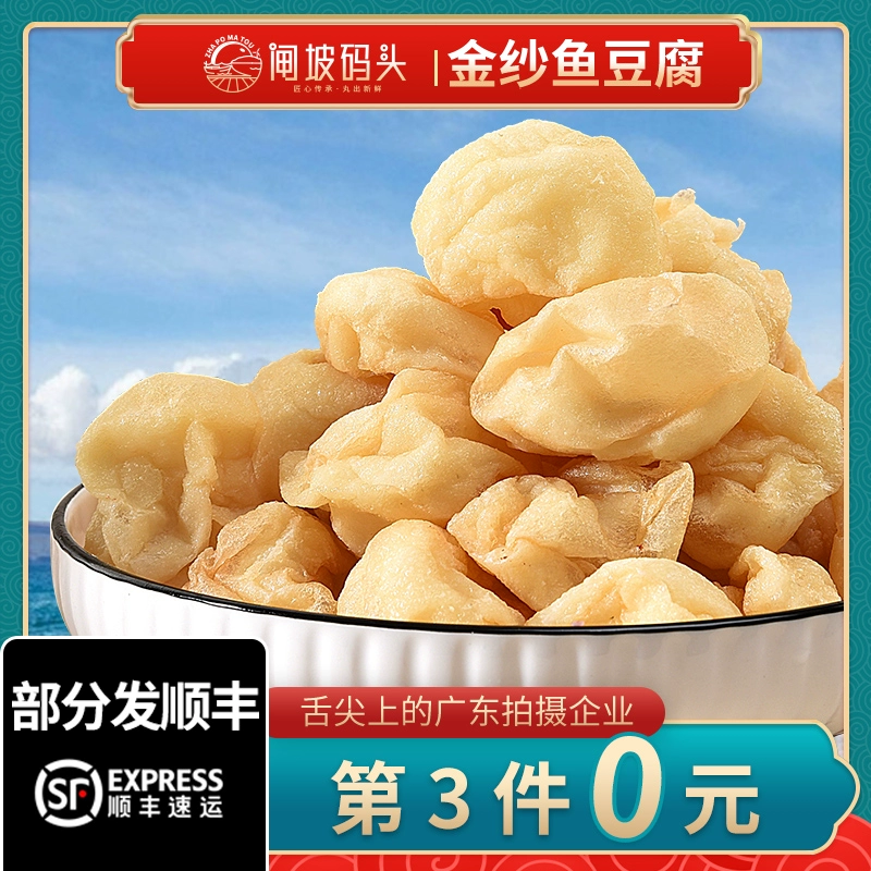 央视老广的味道推荐，永昊 金纱鱼豆腐250g*3件 57.21元包邮（19.07元/件） 值值值-买手聚集的地方