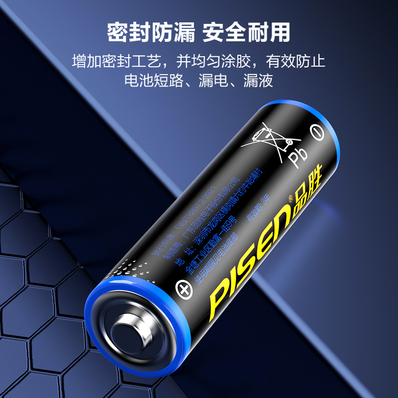 Pisen 品胜 5号/7号碳性电池8粒装 7.9元包邮 值值值-买手聚集的地方