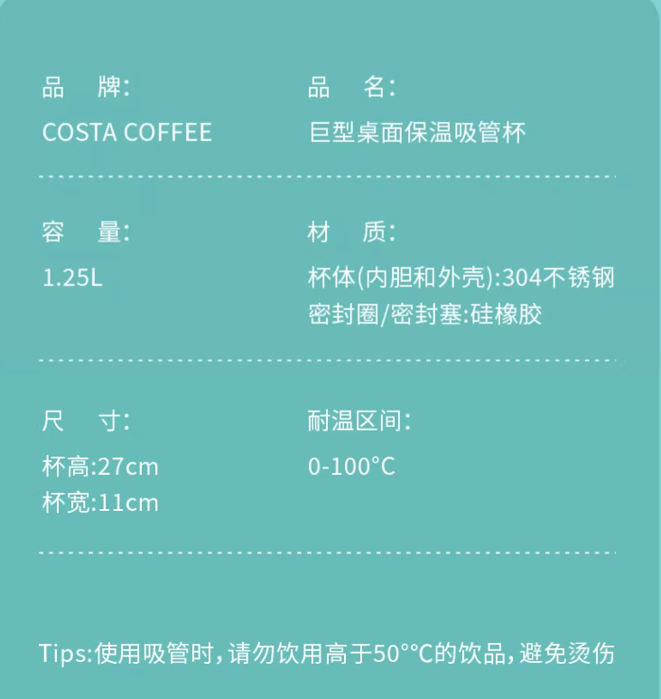 COSTA 咖世家 经典真空吸管巨无霸杯1.25L 赠3D立体贴纸 148元包邮 值值值-买手聚集的地方