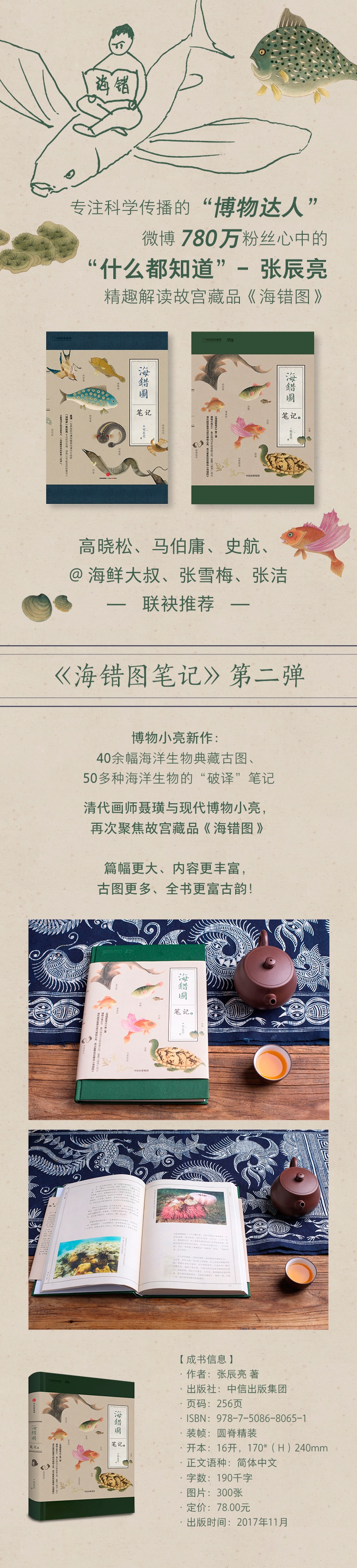 薄雾君作品，《海错图笔记系列》礼盒共4册（赠书签+橙色笔记本） 90.4元包邮（需凑单，可凑单其他） 值值值-买手聚集的地方