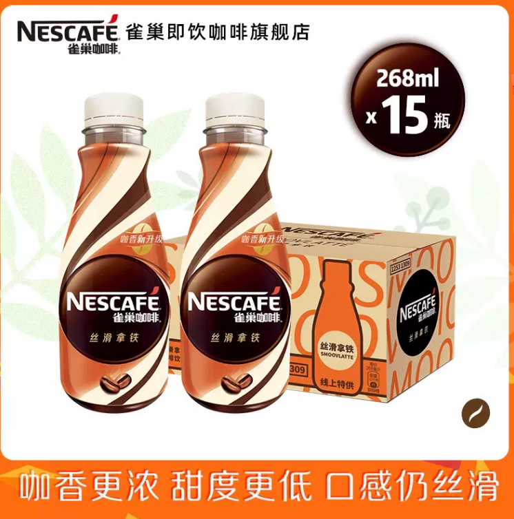 Nestle雀巢 即饮咖啡经典丝滑拿铁 多口味 268mL*15瓶 63.9元包邮 值值值-买手聚集的地方