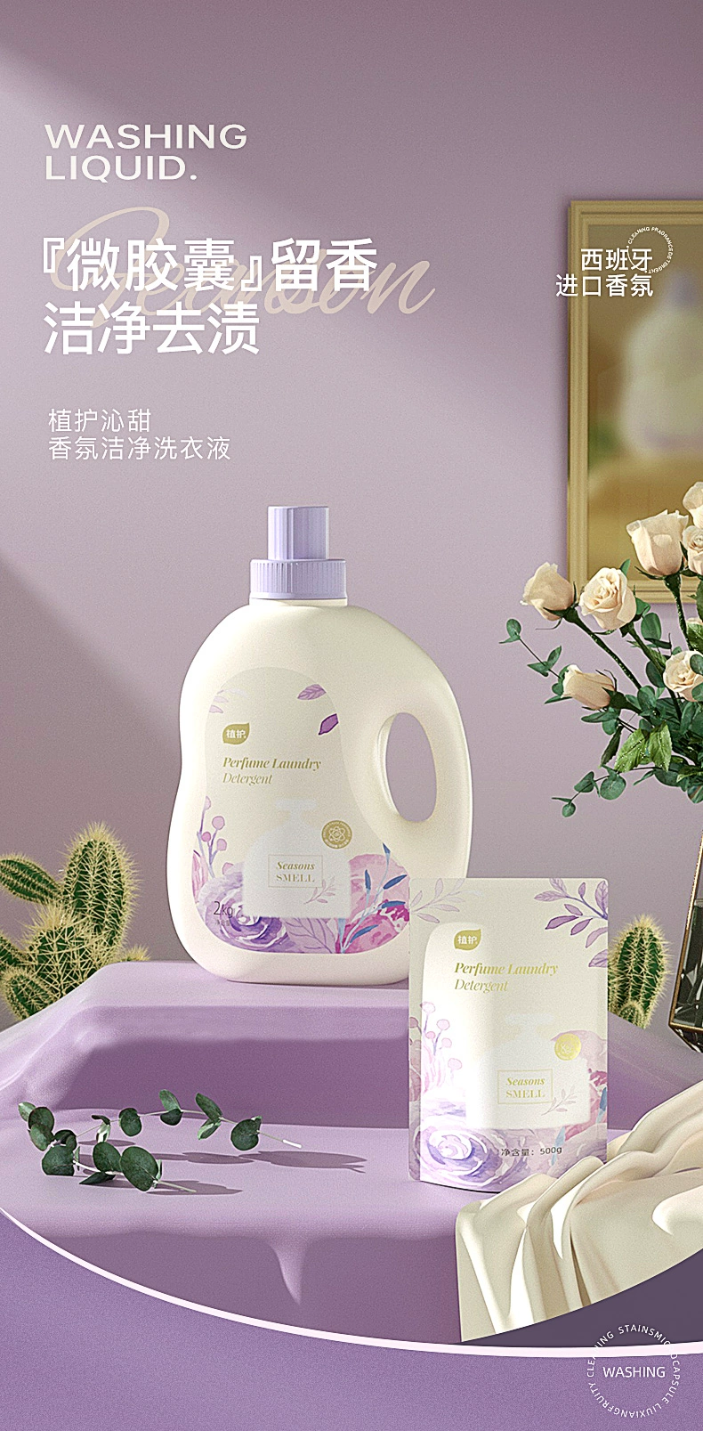 植护 西班牙进口香氛洗衣液 2kg 15.9元包邮 值值值-买手聚集的地方