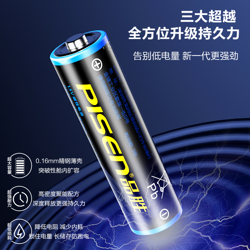 Pisen 品胜 5号/7号碳性电池8粒装 7.9元包邮 值值值-买手聚集的地方
