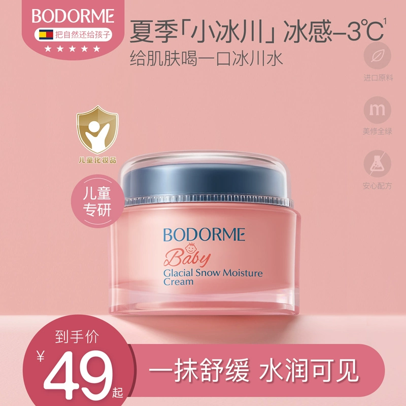 Bodcrme 贝德美 冰川雪融霜 50g+防晒 35g 69.9元包邮 值值值-买手聚集的地方