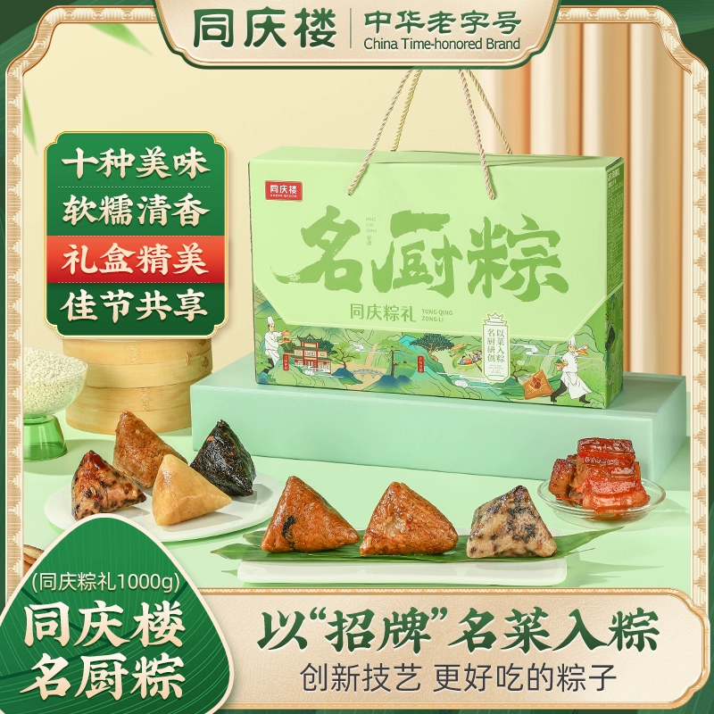 中华老字号，同庆楼 粽有心意端午节礼盒1kg（10粽10味） 39.9元包邮 值值值-买手聚集的地方