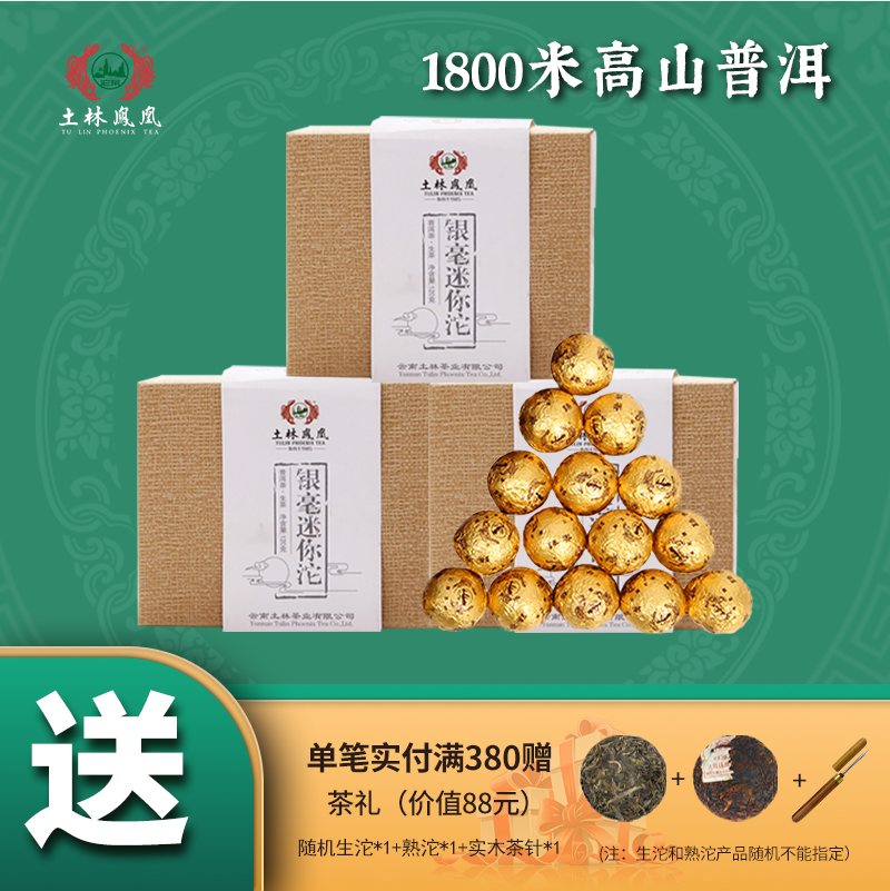 云南省重点龙头企业，土林凤凰 银毫迷你沱生普洱茶盒装120g 29.9元包邮 值值值-买手聚集的地方