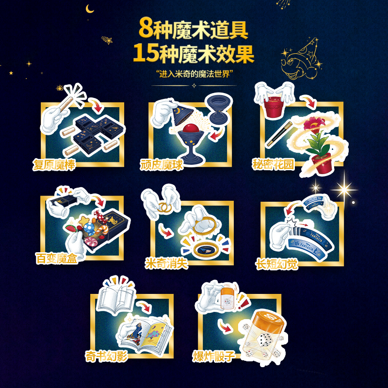 官方授权，Mofari 魔法汇 迪士尼80周年纪念款 魔术套装 78元包邮 值值值-买手聚集的地方