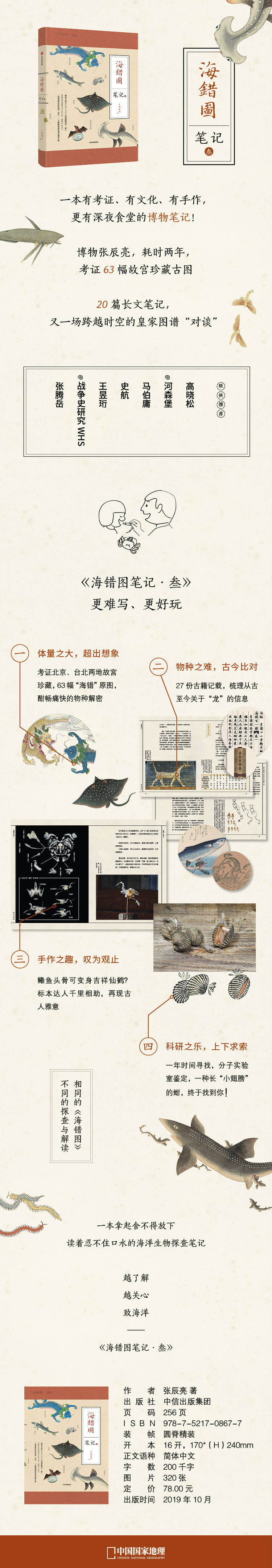 薄雾君作品，《海错图笔记系列》礼盒共4册（赠书签+橙色笔记本） 90.4元包邮（需凑单，可凑单其他） 值值值-买手聚集的地方