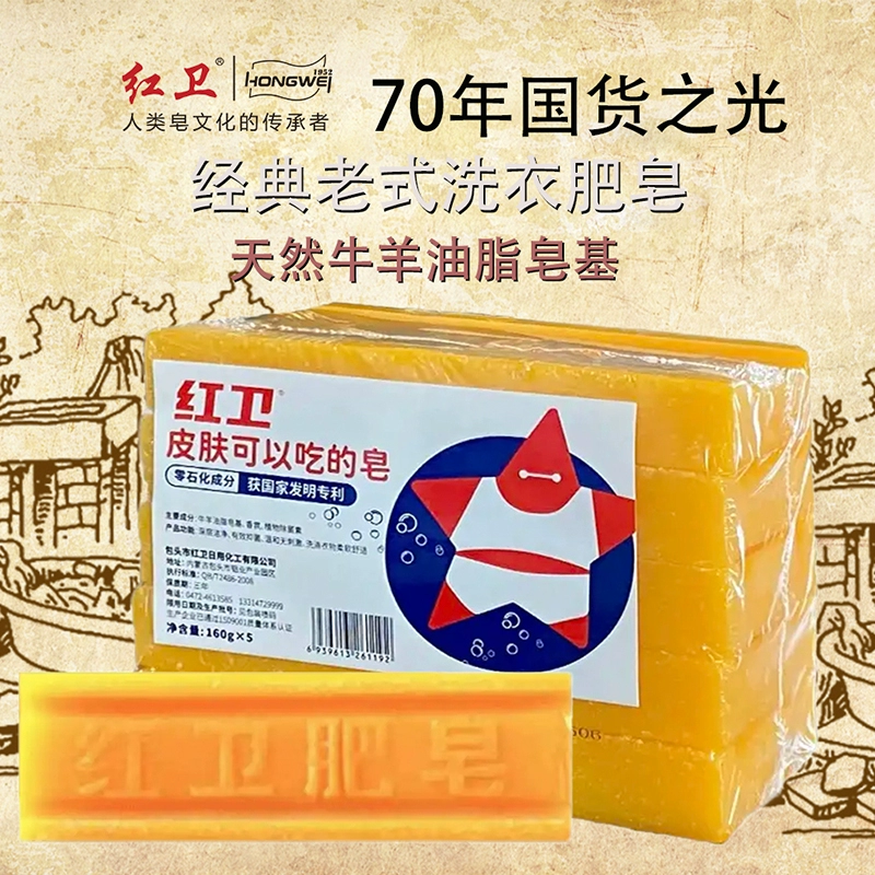 70年老国货，红卫 经典老式洗衣肥皂 160g*5块 15.9元包邮 值值值-买手聚集的地方