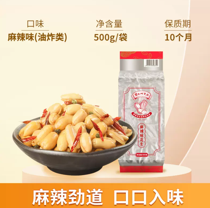 酒鬼花生开创品牌，百世兴 酒鬼花生 500g 14.8元包邮 值值值-买手聚集的地方