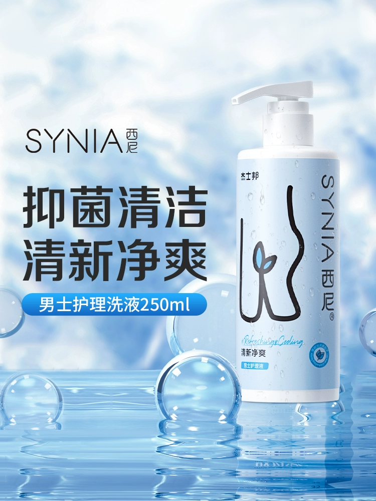 西尼 男士私处洗液250ml 赠便携装50ml 19.9元包邮（女款同价） 值值值-买手聚集的地方