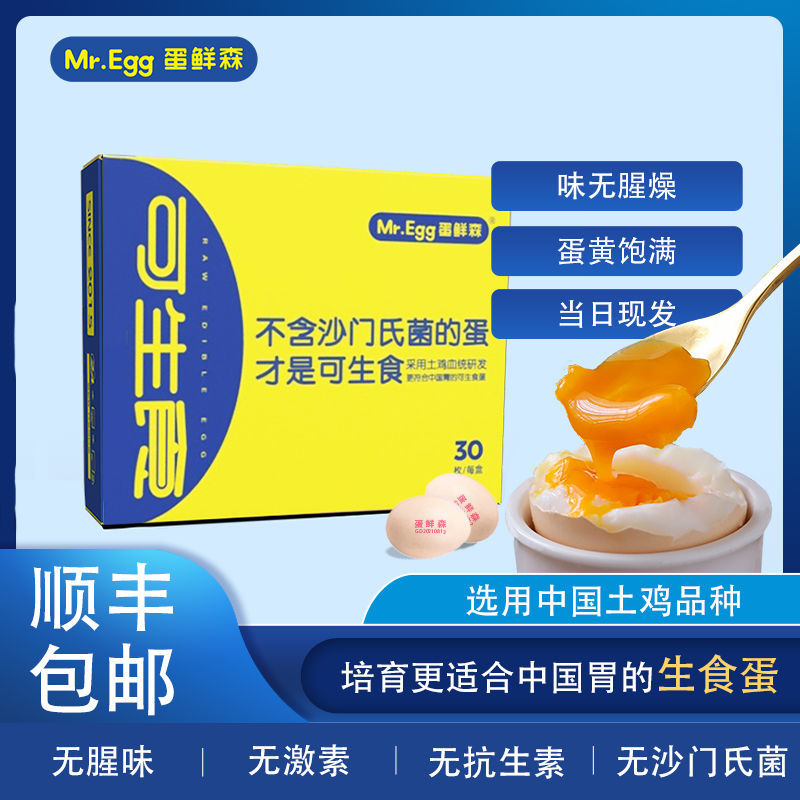 米其林三星法餐蛋品供应商，Mr.Egg 蛋鲜森 可生食鸡蛋礼盒装 30枚装/1.2kg 39.9元顺丰包邮 值值值-买手聚集的地方