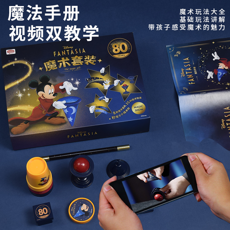 官方授权，Mofari 魔法汇 迪士尼80周年纪念款 魔术套装 78元包邮 值值值-买手聚集的地方