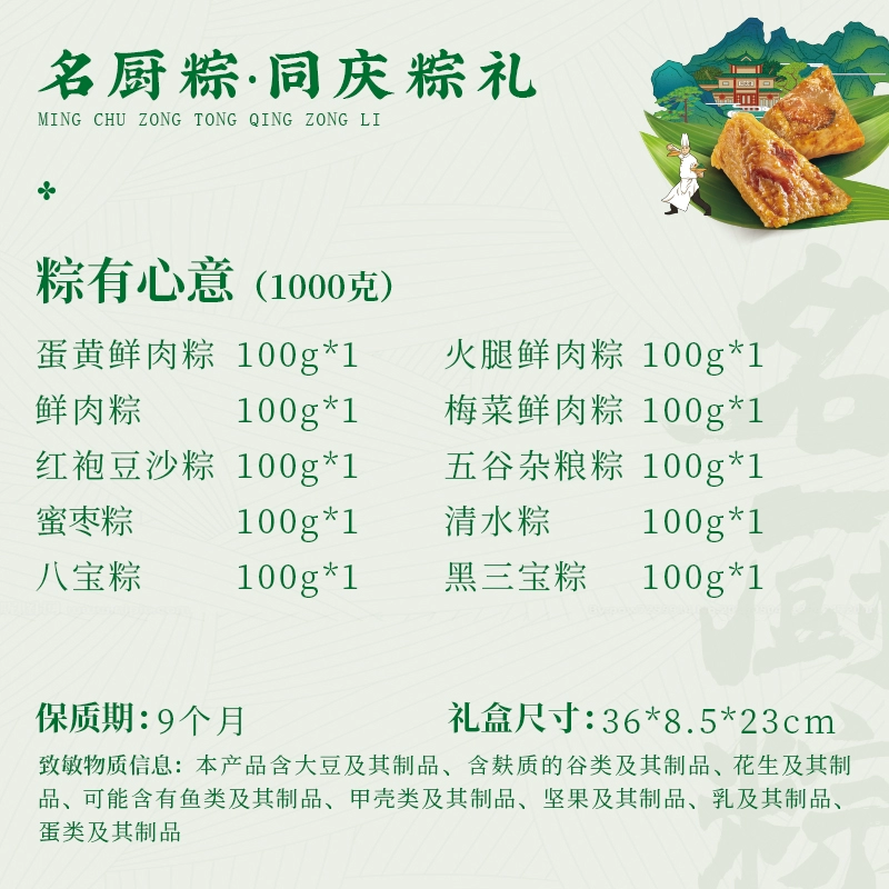 中华老字号，同庆楼 粽有心意端午节礼盒1kg（10粽10味） 39.9元包邮 值值值-买手聚集的地方