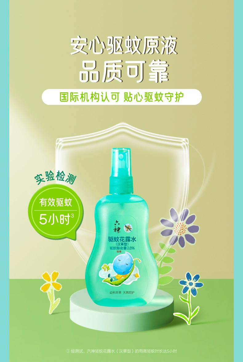 六神 宝宝汉草驱蚊花露水喷雾 160ml*2瓶 38.8元包邮 值值值-买手聚集的地方
