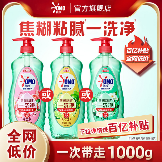奥妙 酵素餐具净洗洁精 1KG 13.9元包邮 值值值-买手聚集的地方