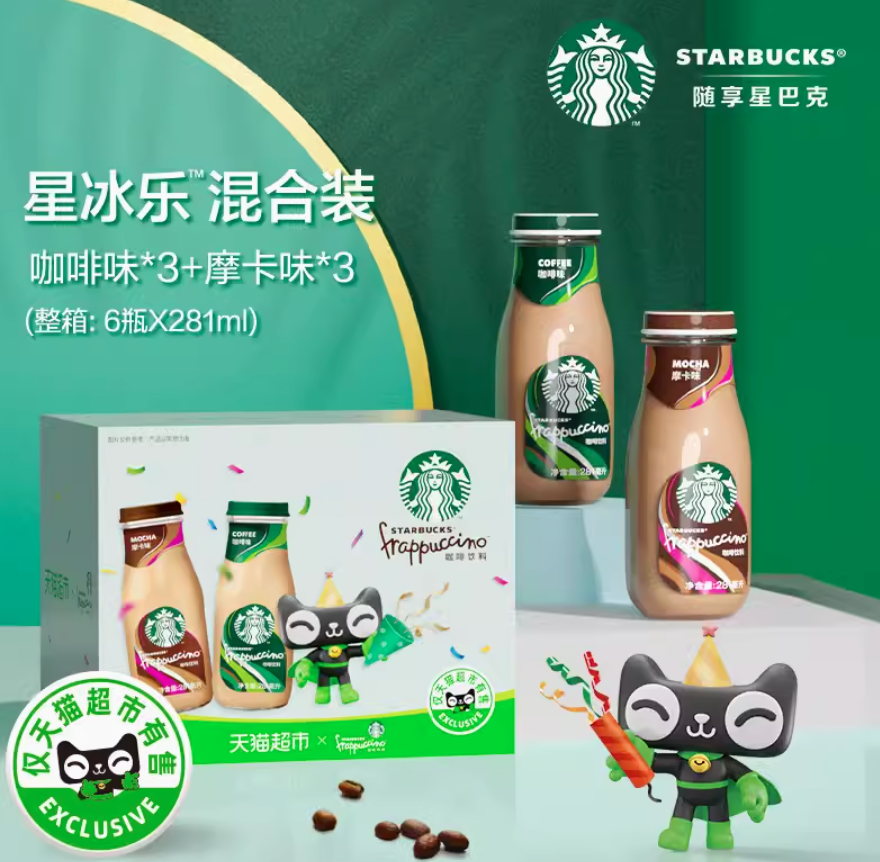Starbucks 星巴克 星冰乐咖啡 咖啡+摩卡混合装 281ml*6瓶 54.75元包邮 值值值-买手聚集的地方