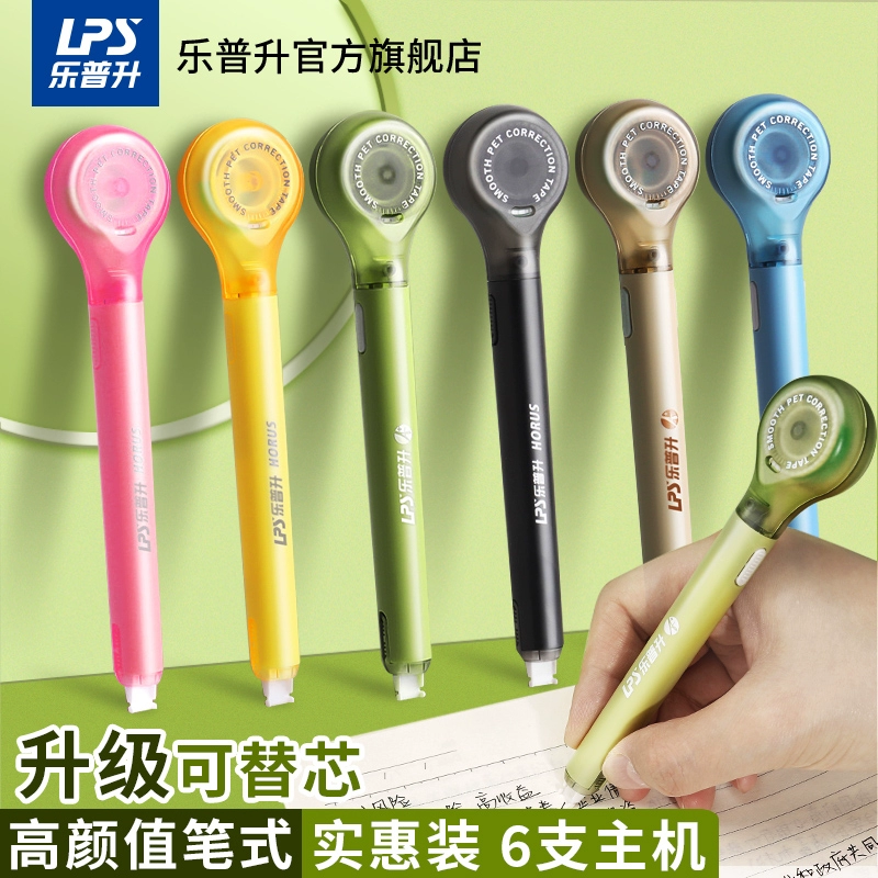 LPS 乐普升 可替芯笔式修正带 3元起包邮 值值值-买手聚集的地方