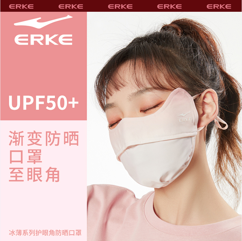 Erke 鸿星尔克 冰薄系列 腮红护眼角冰丝防晒口罩 UPF50+ 多色 15.9元包邮 值值值-买手聚集的地方
