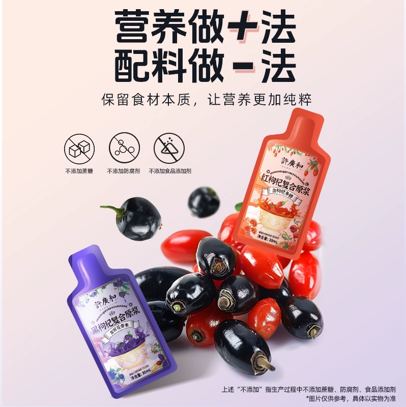 中华老字号，许广和 枸杞原浆 30ml*2袋 5.9元包邮 值值值-买手聚集的地方