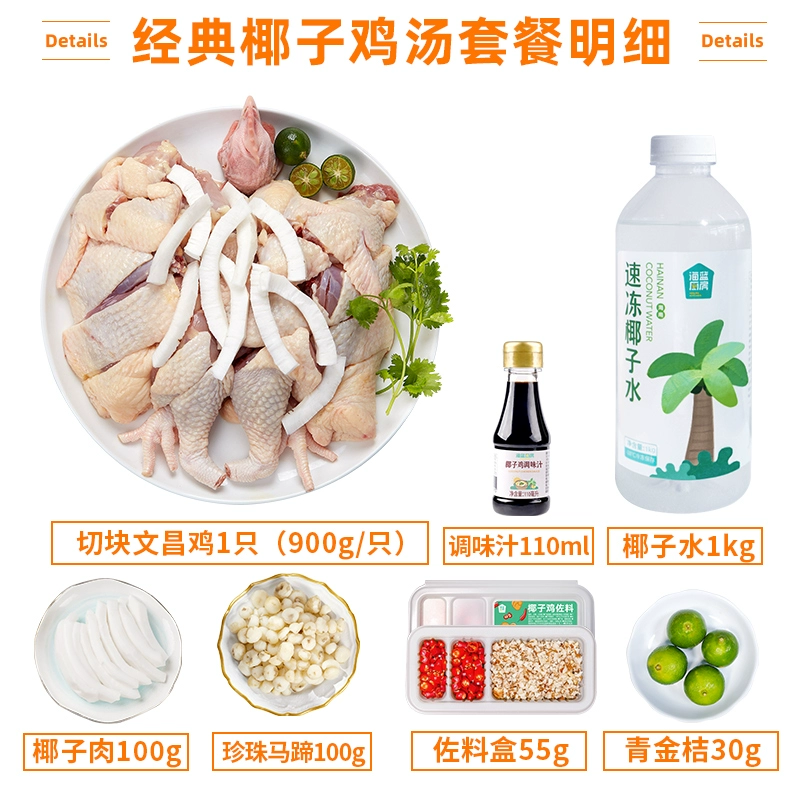 海蓝厨房 海南椰子鸡经典套餐 118元顺丰包邮 值值值-买手聚集的地方