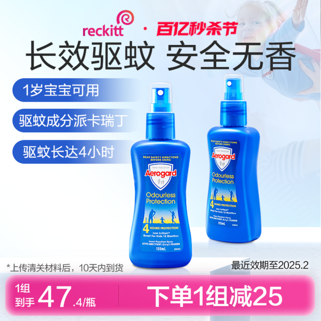 Aerogard 澳洲无味无刺激防蚊喷雾 135mL*2瓶 48.8元包邮 值值值-买手聚集的地方