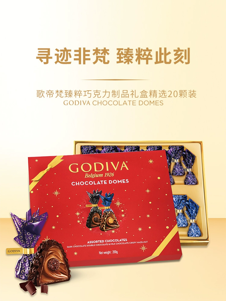 GODIVA 歌帝梵 臻粹双重夹心巧克力 200g礼盒装 新低80元顺丰包邮 值值值-买手聚集的地方