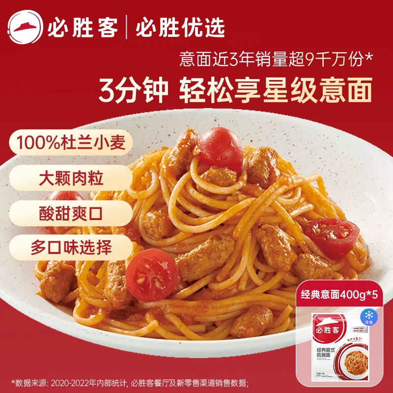 必胜客门店同款，必胜优选 必胜客 经典意式肉酱意面 400g*6袋 89元包邮 值值值-买手聚集的地方