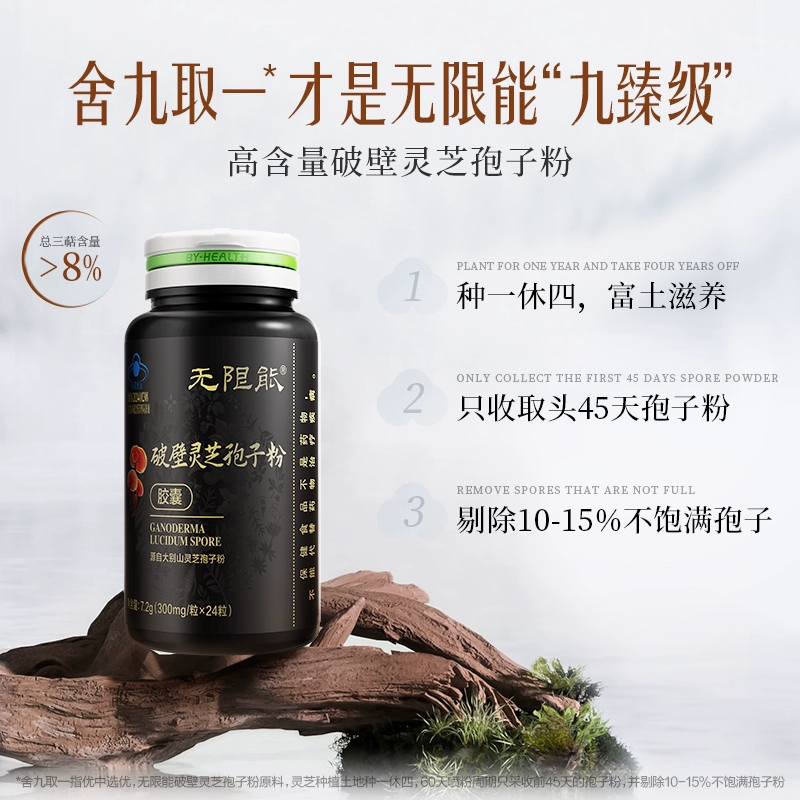 汤臣倍健 无限能 破壁灵芝孢子粉胶囊 84粒 69元包邮 值值值-买手聚集的地方