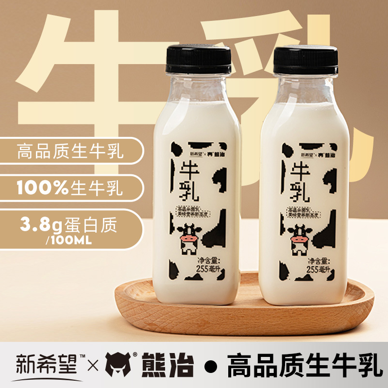熊治 X 新希望 3.8g蛋白鲜牛乳低温牛奶 255ml *10瓶 49.1元顺丰包邮 值值值-买手聚集的地方