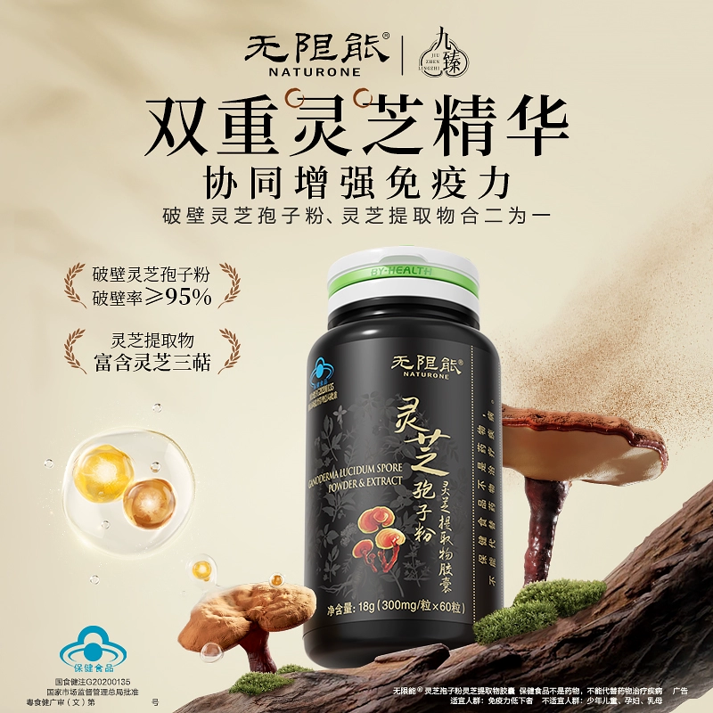 汤臣倍健 无限能 破壁灵芝孢子粉胶囊 84粒 69元包邮 值值值-买手聚集的地方