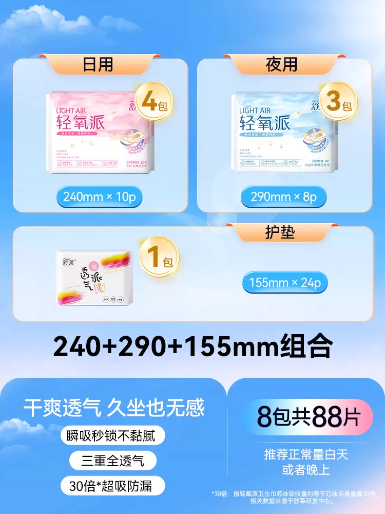 舒莱 轻氧棉 日用夜用组合卫生巾 8包/88片 29.8元包邮 值值值-买手聚集的地方