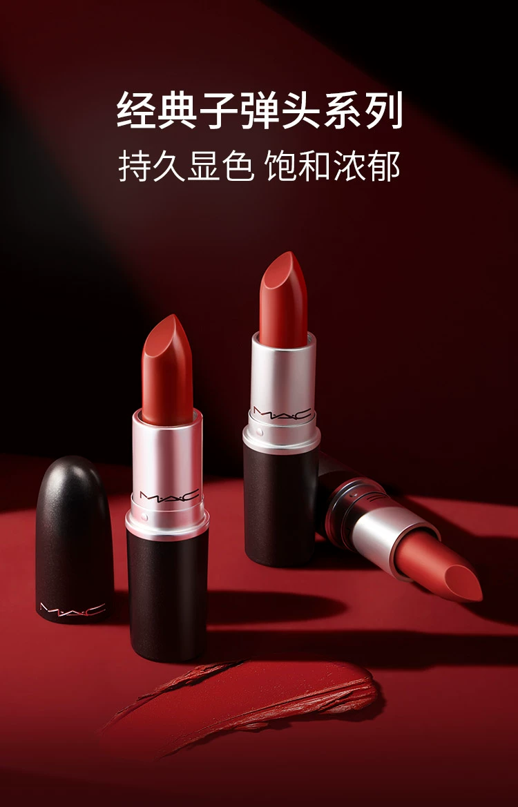 MAC 魅可 经典子弹头唇膏 97.5元包邮 值值值-买手聚集的地方
