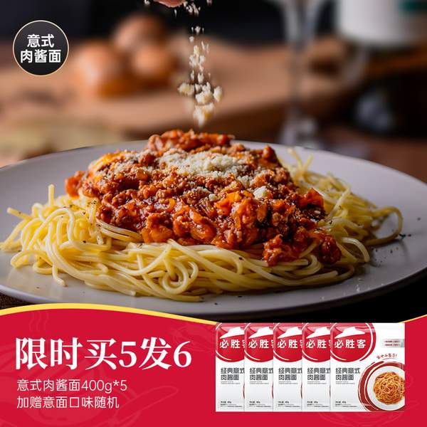 必胜客门店同款，必胜优选 必胜客 经典意式肉酱意面 400g*6袋 89元包邮 值值值-买手聚集的地方
