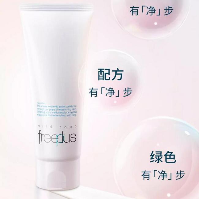 Freeplus 芙丽芳丝 净润洗面霜/氨基酸洗面奶 20g*2支 21元包邮 值值值-买手聚集的地方