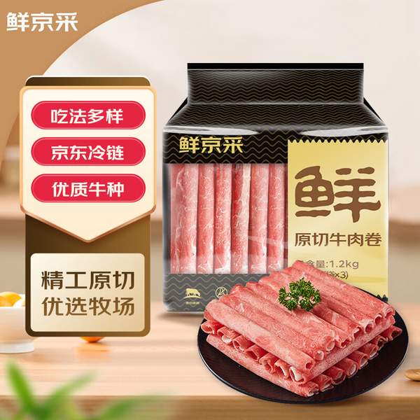 鲜京采 国产原切牛肉卷 1.2kg（400g/袋*3件） 59.9元包邮 值值值-买手聚集的地方