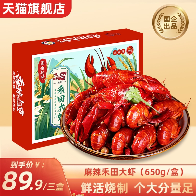 国企出品，水链农科 禾田大虾 650g*3盒 59.9元包邮 值值值-买手聚集的地方