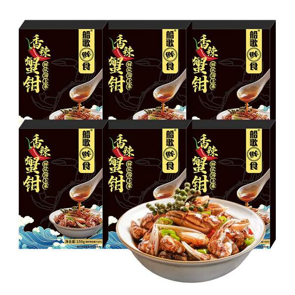 船歌鲜食 即食海鲜香辣生腌蟹钳 150g*6盒 99.9元包邮（16.65元/件） 值值值-买手聚集的地方