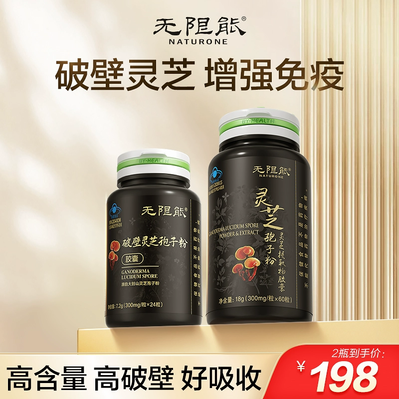 汤臣倍健 无限能 破壁灵芝孢子粉胶囊 84粒 69元包邮 值值值-买手聚集的地方
