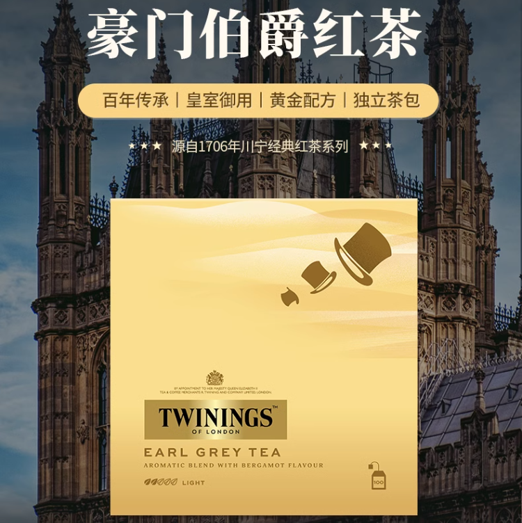 Twinings 川宁 豪门伯爵红茶/英式早餐红茶 2g*100袋 78.56元包邮 值值值-买手聚集的地方