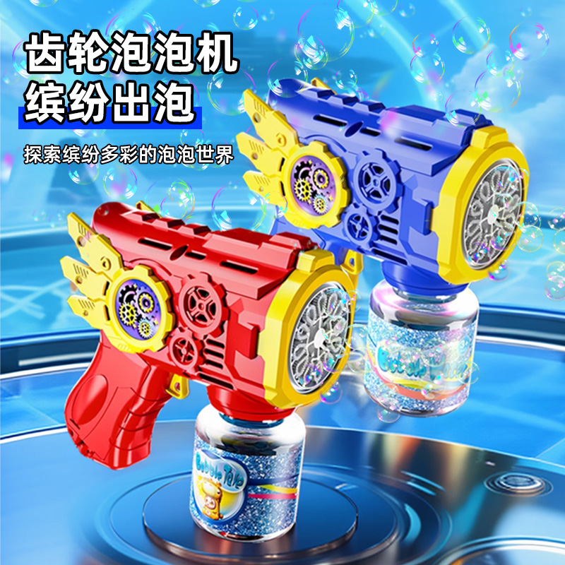 电动齿轮泡泡机+泡泡液*1瓶 15.8元包邮 值值值-买手聚集的地方