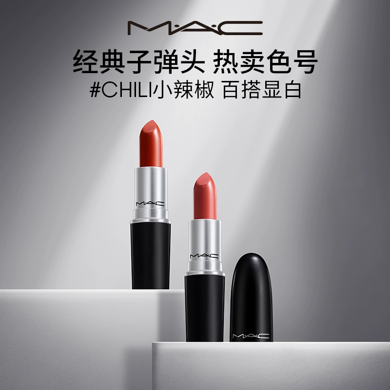 MAC 魅可 经典子弹头唇膏 97.5元包邮 值值值-买手聚集的地方