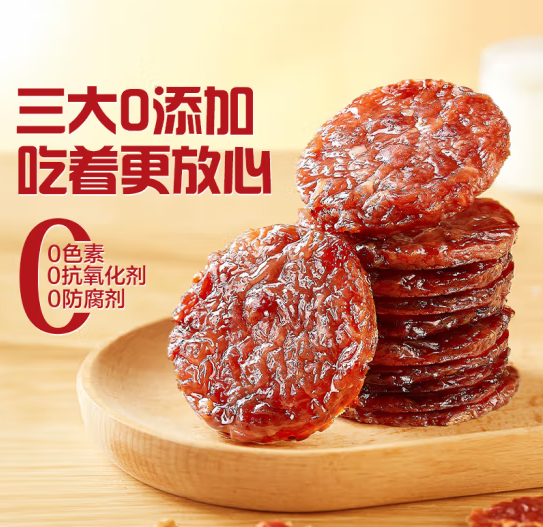 良品铺子 炭烤金钱脯 200g 24.9元包邮 值值值-买手聚集的地方